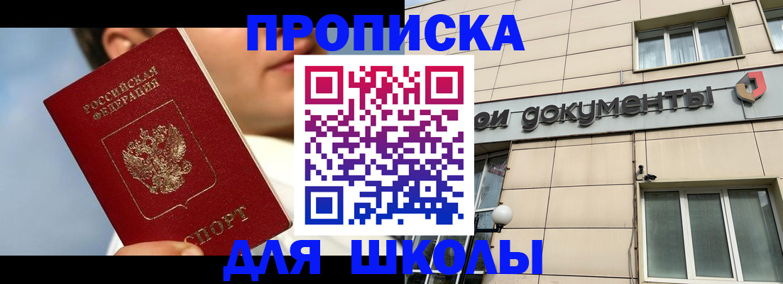 прописка от собственника в Солнечногорске
