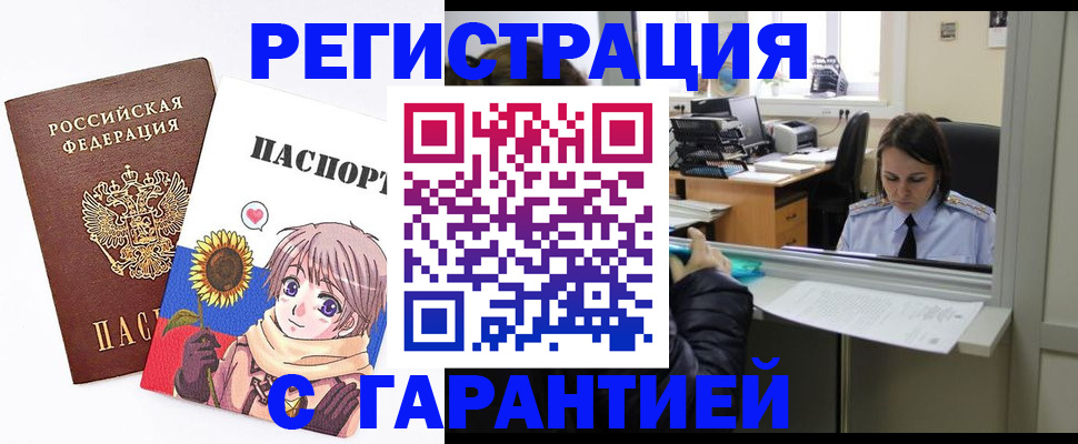 прописка для кредита в Солнечногорске
