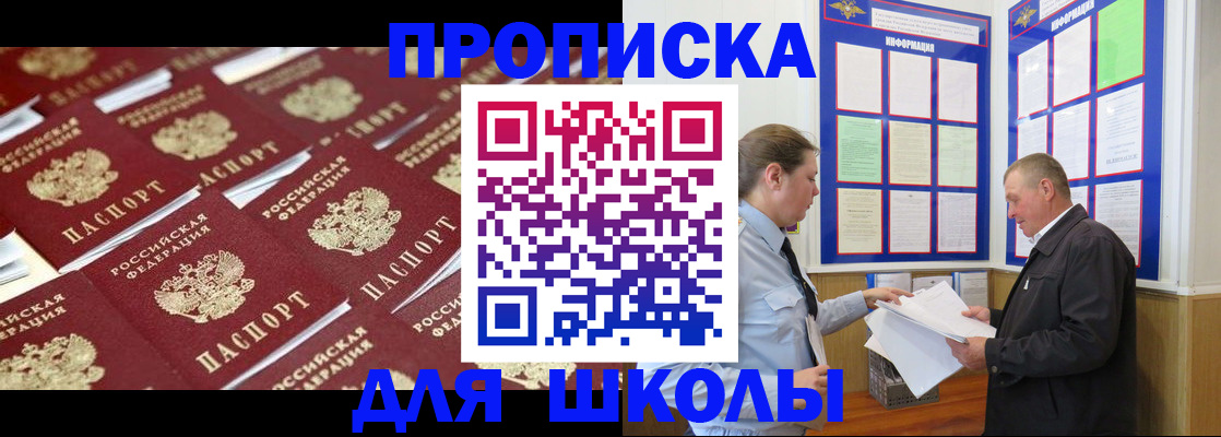 прописка от собственника в Солнечногорске