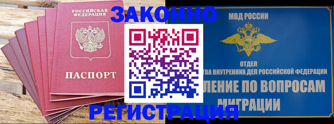 прописка регистрация в Солнечногорске