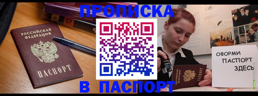 прописка ребенка в Солнечногорске